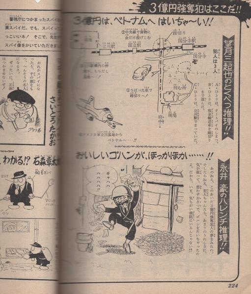 少年ジャンプ 昭和44年13号 昭和44年7月10日号 表紙画・川崎 少年ジャンプ 昭和44年13号 昭和44年7月10日号 表紙画・川崎