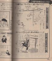 少年ジャンプ 昭和44年13号 昭和44年7月10日号 表紙画・川崎のぼる「男