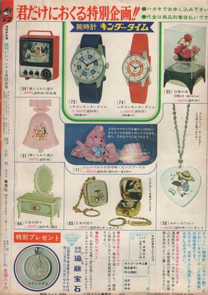 週刊少年ジャンプ 昭和45年22号 昭和45年5月25日号 連載 ジョージ秋山 デロリンマン 梶原一騎 作 聖日出夫 画 人生二勝一敗 本宮ひろ志 中沢啓治 南波健二 眉月はるな 水木しげる 五十嵐幸吉 望月三起也 貝塚ひろし 永井豪 池沢さとし 赤塚不二夫