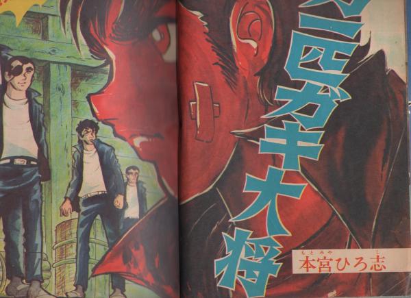 週刊少年ジャンプ 昭和45年22号 昭和45年5月25日号(〈連載