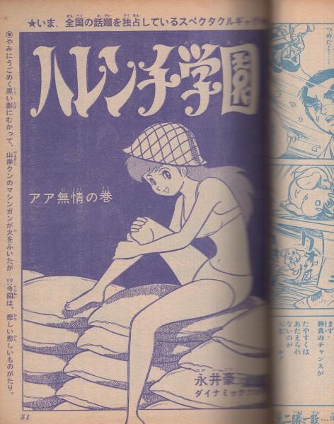 週刊少年ジャンプ 週刊少年ジャンプ 昭和55年49号 昭和55年12月8日号 表紙画・鳥山