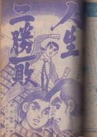 週刊少年ジャンプ 昭和45年29号 昭和45年7月13日号 表紙画・永井豪