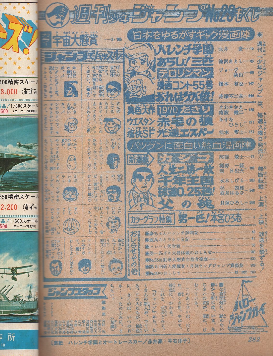 週刊少年ジャンプ 昭和45年29号 昭和45年7月13日号 表紙画・永井豪