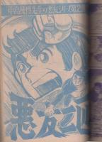 週刊少年ジャンプ　昭和45年36号　昭和45年8月31日号　表紙画・本宮ひろ志「男一匹ガキ大将」