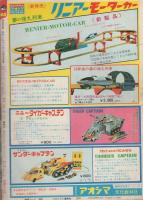 週刊少年ジャンプ　昭和45年45号　昭和45年11月2日号　表紙画・本宮ひろ志「男一匹ガキ大将」