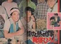 週刊少年ジャンプ　昭和45年45号　昭和45年11月2日号　表紙画・本宮ひろ志「男一匹ガキ大将」