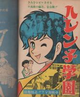 週刊少年ジャンプ　昭和45年45号　昭和45年11月2日号　表紙画・本宮ひろ志「男一匹ガキ大将」