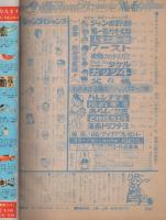 週刊少年ジャンプ　昭和45年45号　昭和45年11月2日号　表紙画・本宮ひろ志「男一匹ガキ大将」