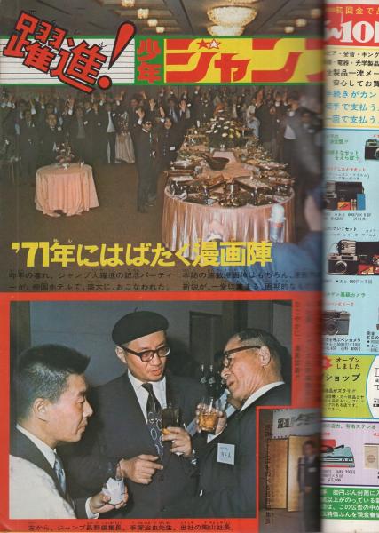 週刊少年ジャンプ 1971年2月22日号 No.9 週刊少年ジャンプ 1971年2月22