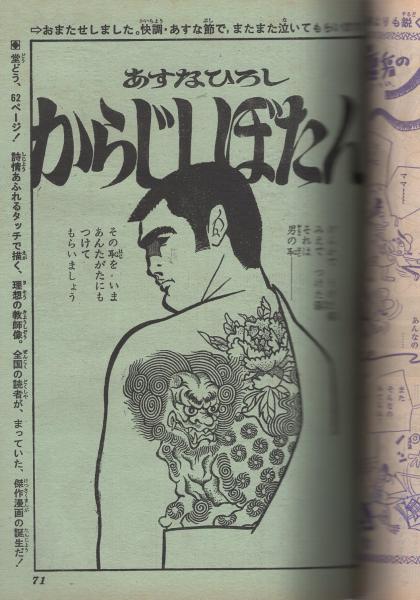 週刊少年ジャンプ 昭和46年9号 昭和46年2月22日号 表紙画・池沢