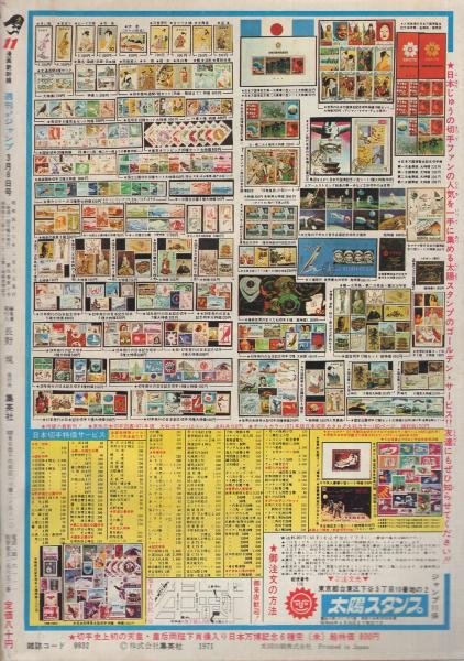 週刊少年ジャンプ 昭和46年11号 昭和46年3月8日号 表紙画・貝塚