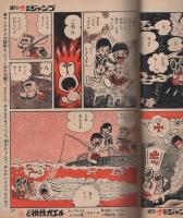 週刊少年ジャンプ　昭和46年11号　昭和46年3月8日号　表紙画・貝塚ひろし「父の魂」