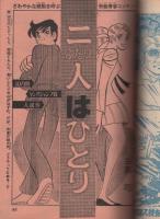週刊少年ジャンプ　昭和46年11号　昭和46年3月8日号　表紙画・貝塚ひろし「父の魂」