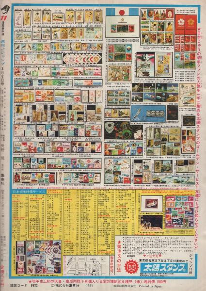 週刊少年ジャンプ 昭和46年11号 昭和46年3月8日号 表紙画・貝塚ひろし