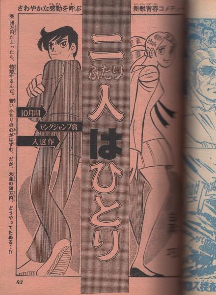 週刊少年ジャンプ 昭和46年11号 昭和46年3月8日号 表紙画・貝塚ひろし