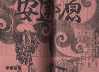 週刊少年ジャンプ　昭和46年13号　昭和46年3月22日号　表紙画・本宮ひろ志「男一匹ガキ大将」