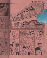 週刊少年ジャンプ 昭和46年15号 昭和46年4月5日号(〈連載