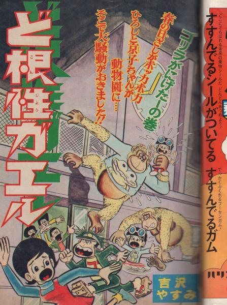 週刊少年ジャンプ 昭和46年17号 昭和46年4月19日号 表紙画・本宮