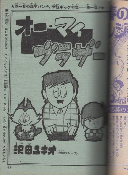 週刊少年ジャンプ 昭和46年17号 昭和46年4月19日号 表紙画・本宮
