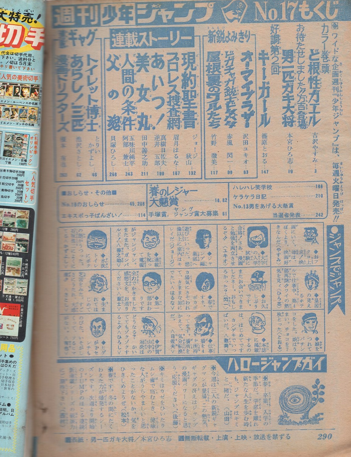 週刊少年ジャンプ 昭和46年17号 昭和46年4月19日号 表紙画・本宮