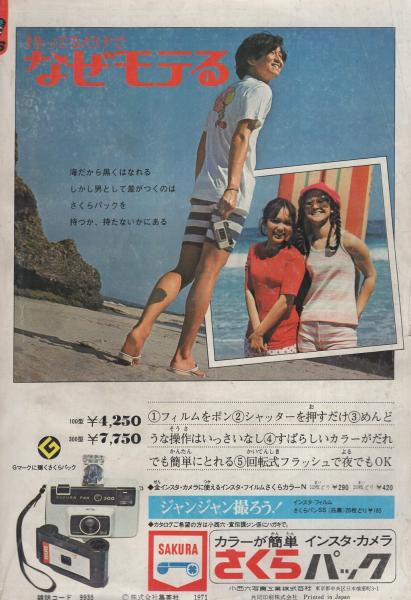 週刊少年ジャンプ 昭和46年36号 昭和46年8月30日号 表紙画・生頼