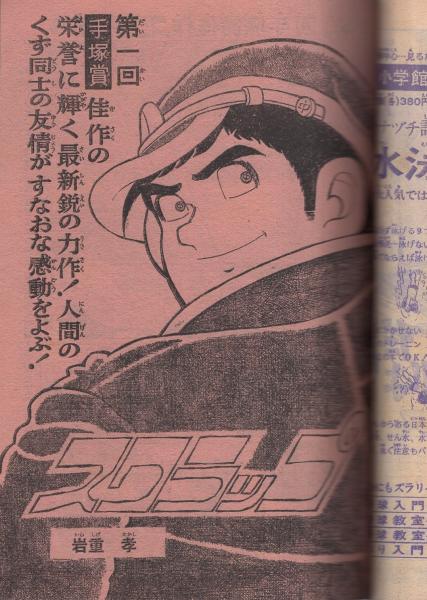 週刊少年ジャンプ 昭和46年36号 昭和46年8月30日号 表紙画・生頼範義
