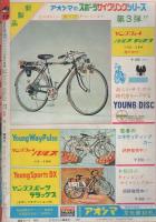 週刊少年ジャンプ　昭和46年37号　昭和4年9月6日号　表紙画・井上コオ「侍ジャイアンツ」