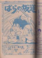 週刊少年ジャンプ　昭和46年37号　昭和4年9月6日号　表紙画・井上コオ「侍ジャイアンツ」
