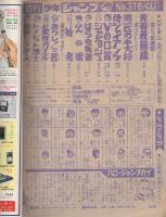 週刊少年ジャンプ　昭和46年37号　昭和4年9月6日号　表紙画・井上コオ「侍ジャイアンツ」