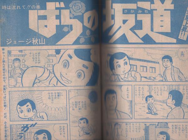 週刊少年ジャンプ 昭和46年43号 昭和46年10月18日号 表紙画