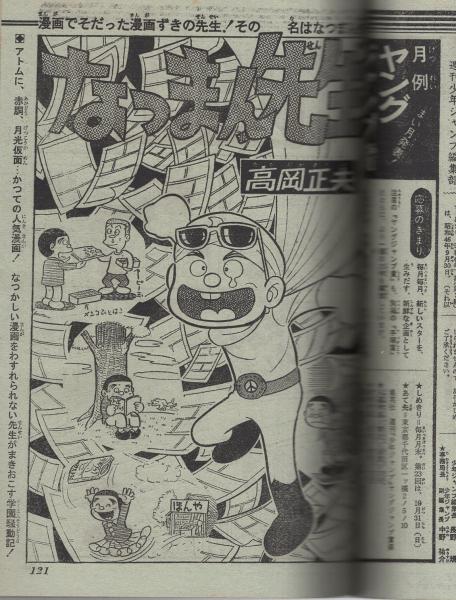 少年ジャンプ◉1976年12月10日増刊号 ※池沢さとし、手塚治虫