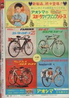 週刊少年ジャンプ　昭和46年45号　昭和46年11月1日号　表紙画・井上コオ「侍ジャイアンツ」