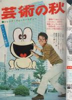 週刊少年ジャンプ　昭和46年45号　昭和46年11月1日号　表紙画・井上コオ「侍ジャイアンツ」