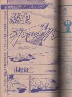 週刊少年ジャンプ　昭和46年45号　昭和46年11月1日号　表紙画・井上コオ「侍ジャイアンツ」