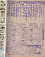 週刊少年ジャンプ　昭和46年45号　昭和46年11月1日号　表紙画・井上コオ「侍ジャイアンツ」