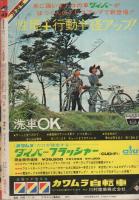週刊少年ジャンプ　昭和46年47号　昭和46年11月15日号　表紙モデル・川崎のぼる