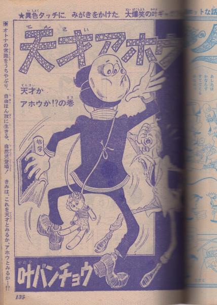 週刊少年ジャンプ 昭和46年47号 昭和46年11月15日号 表紙モデル