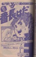 週刊少年ジャンプ　昭和46年47号　昭和46年11月15日号　表紙モデル・川崎のぼる