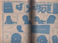 週刊少年ジャンプ　昭和46年48号　昭和46年11月22日号　表紙画・川崎のぼる「荒野の少年イサム」