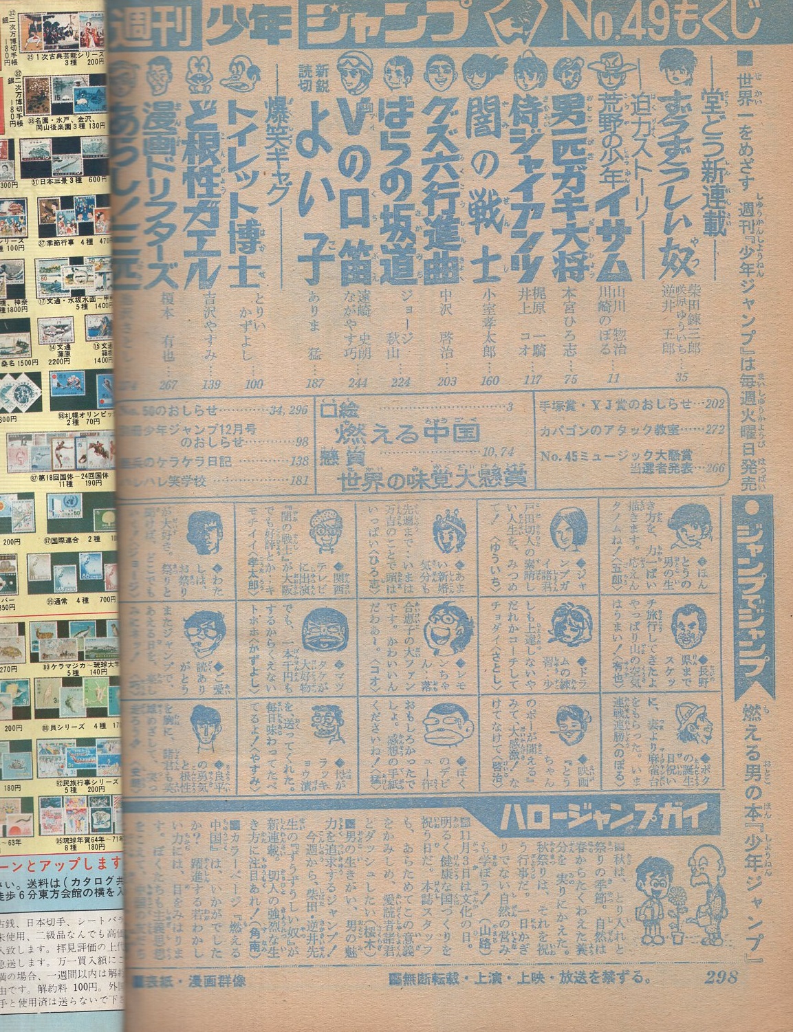 週刊少年ジャンプ 昭和46年49号 昭和46年11月29日号 読切 ありま猛 よい子 連載 ジョージ秋山 ばらの坂道 逆井五郎 川崎のぼる 本宮ひろ志 井上コオ 小室孝太郎 中沢啓治 ながやす巧 とりいかずよし 吉沢やすみ 榎本有也 池沢さとし 伊東古本 週刊少年ジャンプ 昭和46年49号 昭和46年11月29日号 読切 ありま猛 よい子 連載 ジョージ秋山 ばらの坂道 逆井五郎 川崎のぼる 本宮ひろ志 井上コオ 小室孝太郎 中沢啓治 ながやす巧 とりいかずよし 吉沢やすみ 榎本有也 池沢さとし 伊東古本