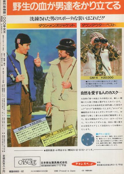 新竹取物語 1000年女王 -劇画版 PART2- ワクワク・シリーズ | 松本零士