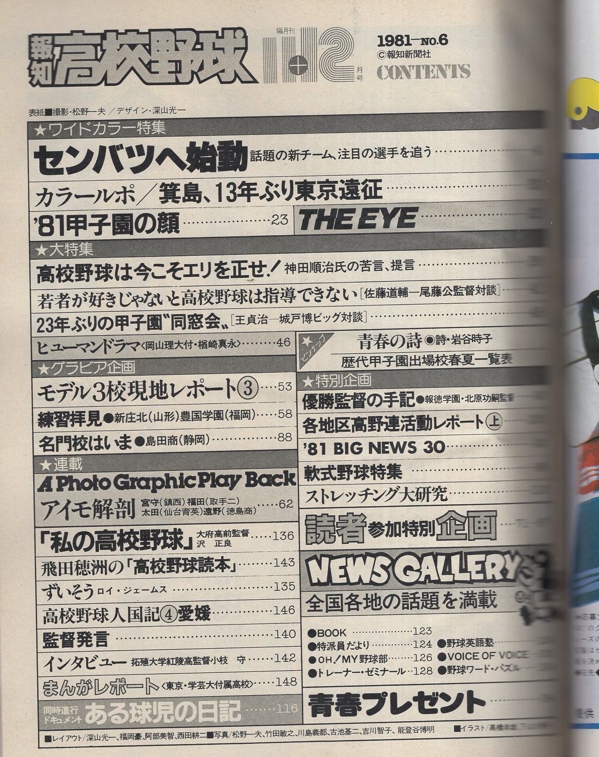 報知高校野球 昭和56年6号 昭和56年11 12月号 カラールポ 箕島 13年ぶり東京遠征 王貞治vs城戸博ビッグ対談 23年ぶりの甲子園 同窓会 ロイ ジェームス ずいそう 古本 中古本 古書籍の通販は 日本の古本屋 日本の古本屋