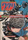 ワタリ　5巻　-少年マガジンコミックス-