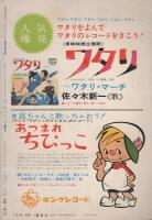 ワタリ　5巻　-少年マガジンコミックス-
