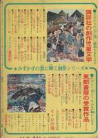 ワタリ　7巻　-少年マガジンコミックス-