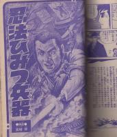 ワタリ　7巻　-少年マガジンコミックス-