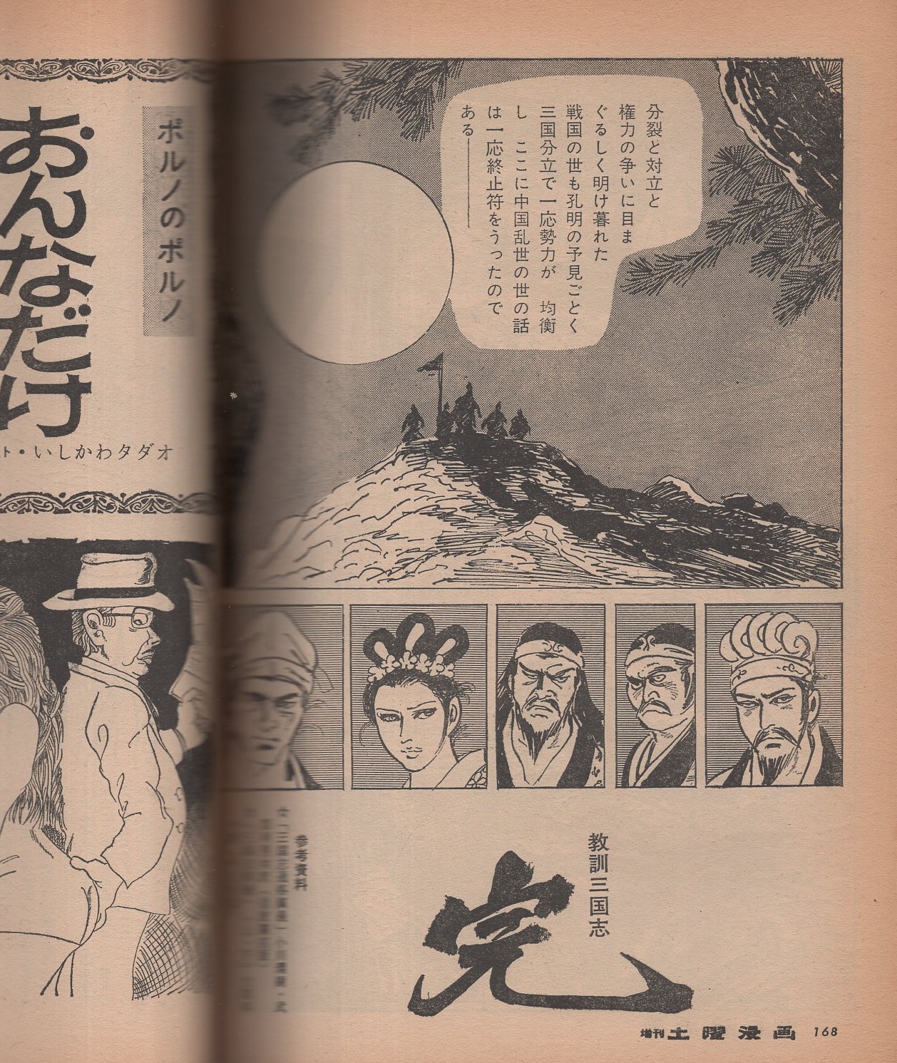 増刊土曜漫画 -中国大特集- 昭和47年10月16日号(三田悠之、清水