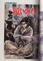 葬流者　-冥流の章-　漫画ゴラクコミックス39