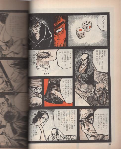 草葉の段平 漫画ゴラクコミックス ケン月影 伊東古本店 古本 中古本 古書籍の通販は 日本の古本屋 日本の古本屋