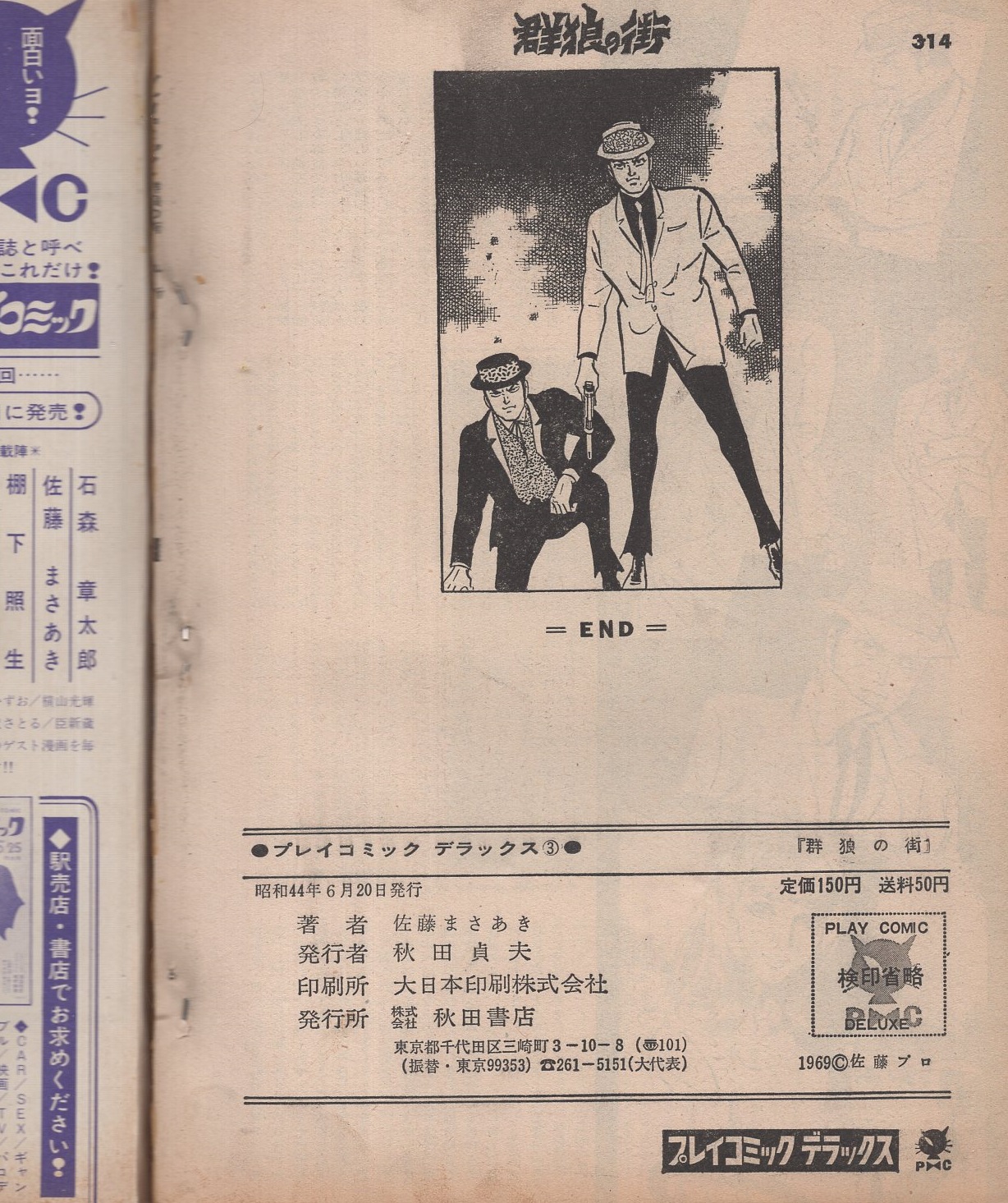佐藤まさあき「佐藤まさあき劇画叢書14冊セット」